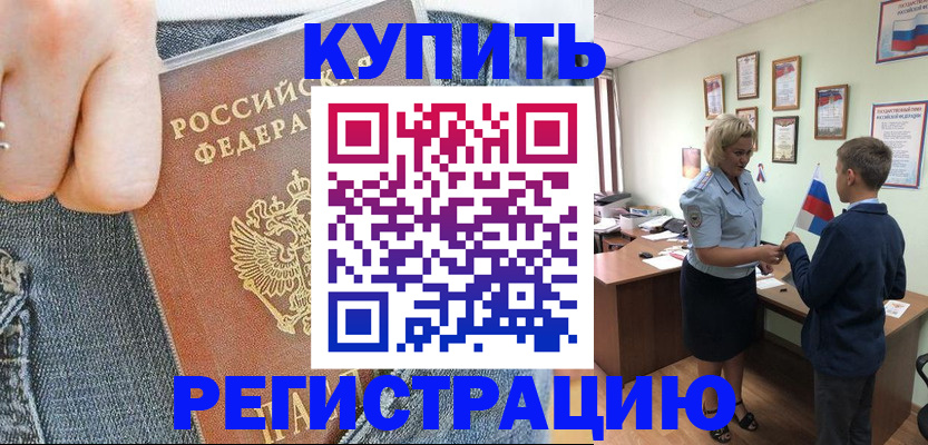 прописка для школы в Приволжске